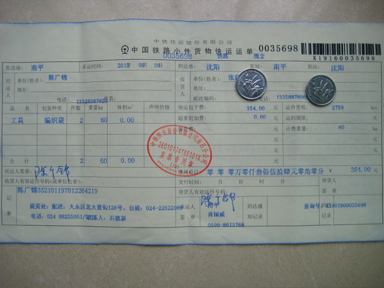 第二次購(gòu)買沈陽遠(yuǎn)豐保溫材料銷售處8月8日托運(yùn)單