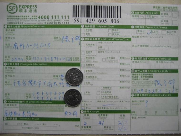 第二次購(gòu)買茂名石化9月26日快遞單