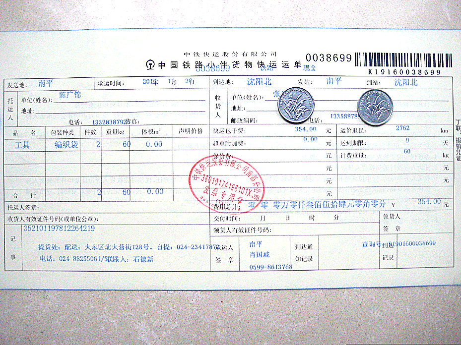 第三次購(gòu)買沈陽遠(yuǎn)豐保溫材料銷售處11月30日托運(yùn)單