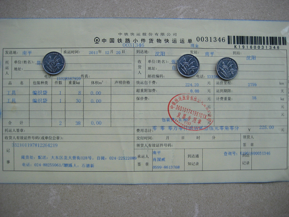 第一次購(gòu)買沈陽遠(yuǎn)豐保溫材料銷售處12月20日托運(yùn)單