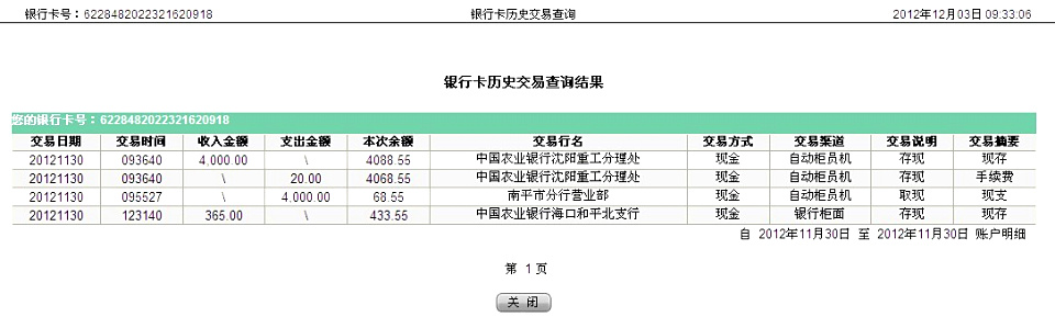 購10把剪刀?？?1月30日匯款365元至農(nóng)行帳戶