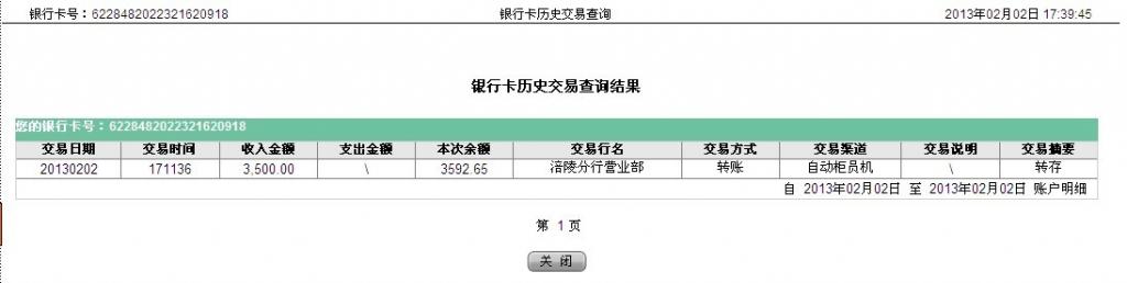 2月1日涪陵買家匯款3500元至農(nóng)行卡