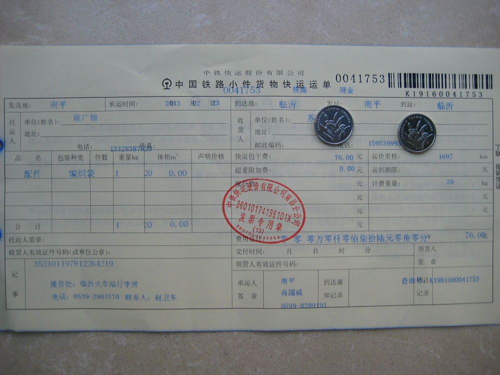 第二次購(gòu)買(mǎi)剪刀和壓邊機(jī)2月23日臨沂托運(yùn)單