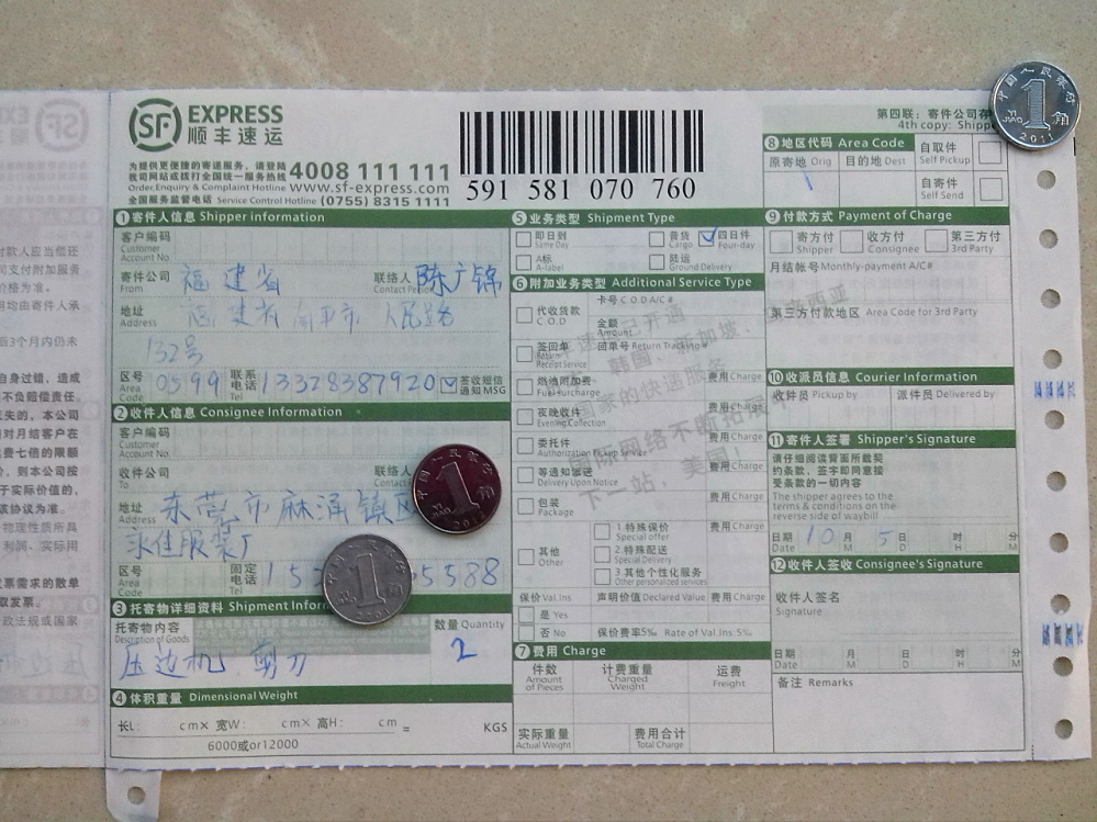 10月5日蕭縣客戶(hù)發(fā)東莞快遞單