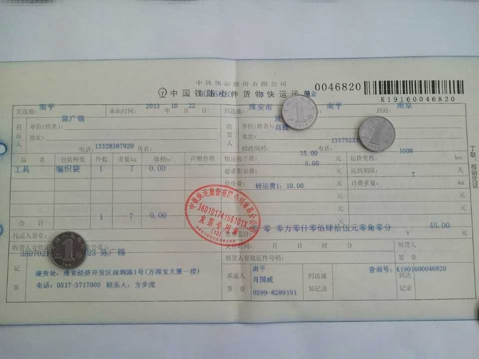 10月22日淮安客戶(hù)購(gòu)10把剪刀托運(yùn)單