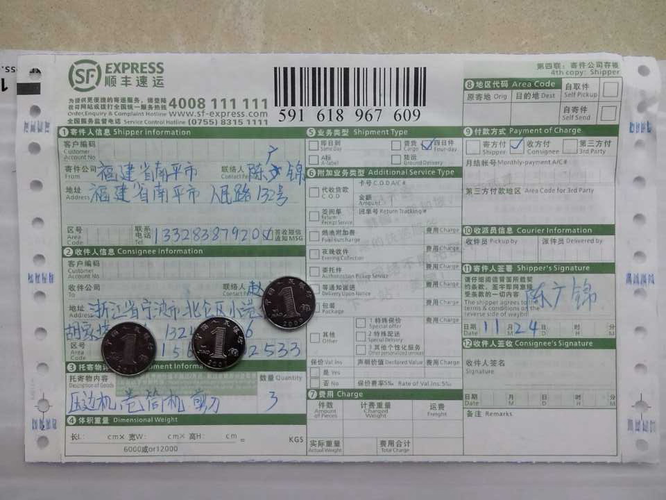 11月24日寧波客戶(hù)快遞單