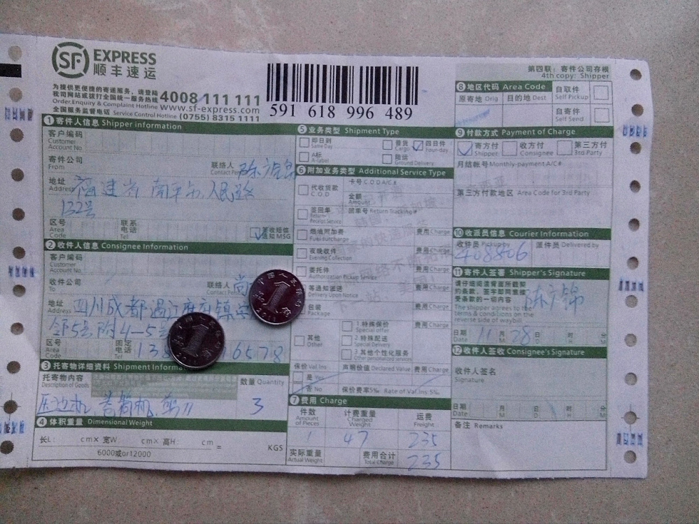 11月28日成都客戶(hù)快遞單