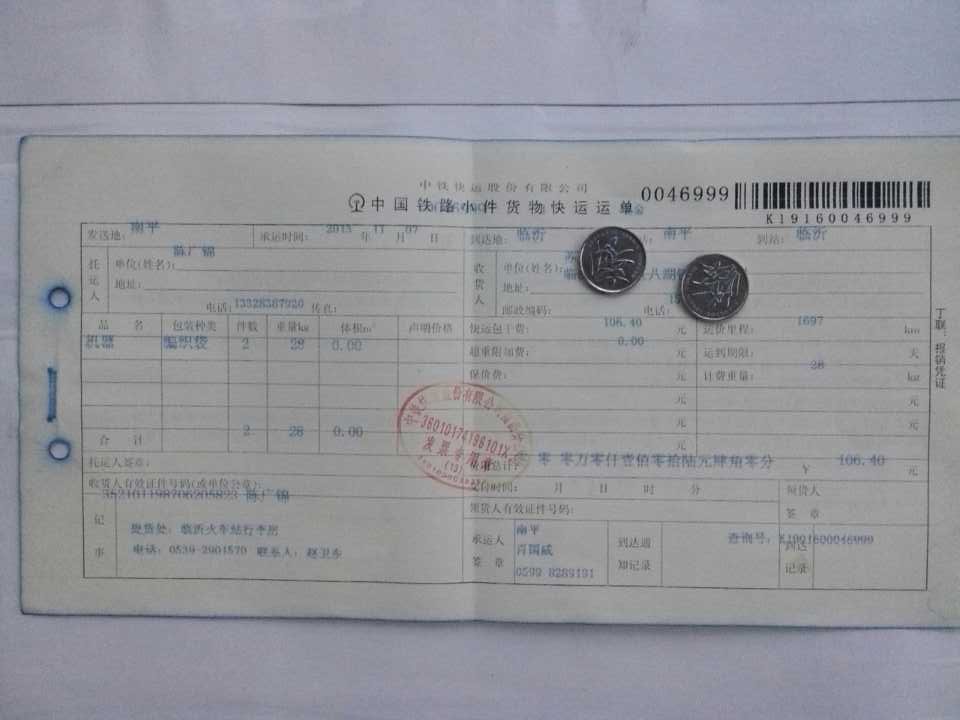 第三次購(gòu)買(mǎi)11月7日臨沂托運(yùn)單