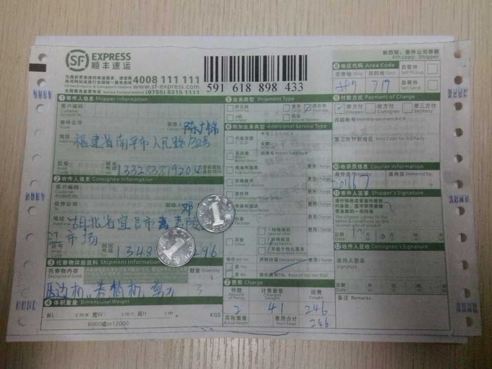 12月10日宜昌客戶(hù)快遞單