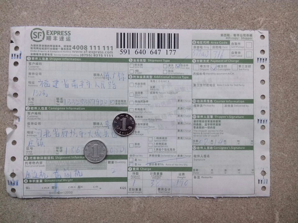 2月13日廊坊客戶(hù)快遞單