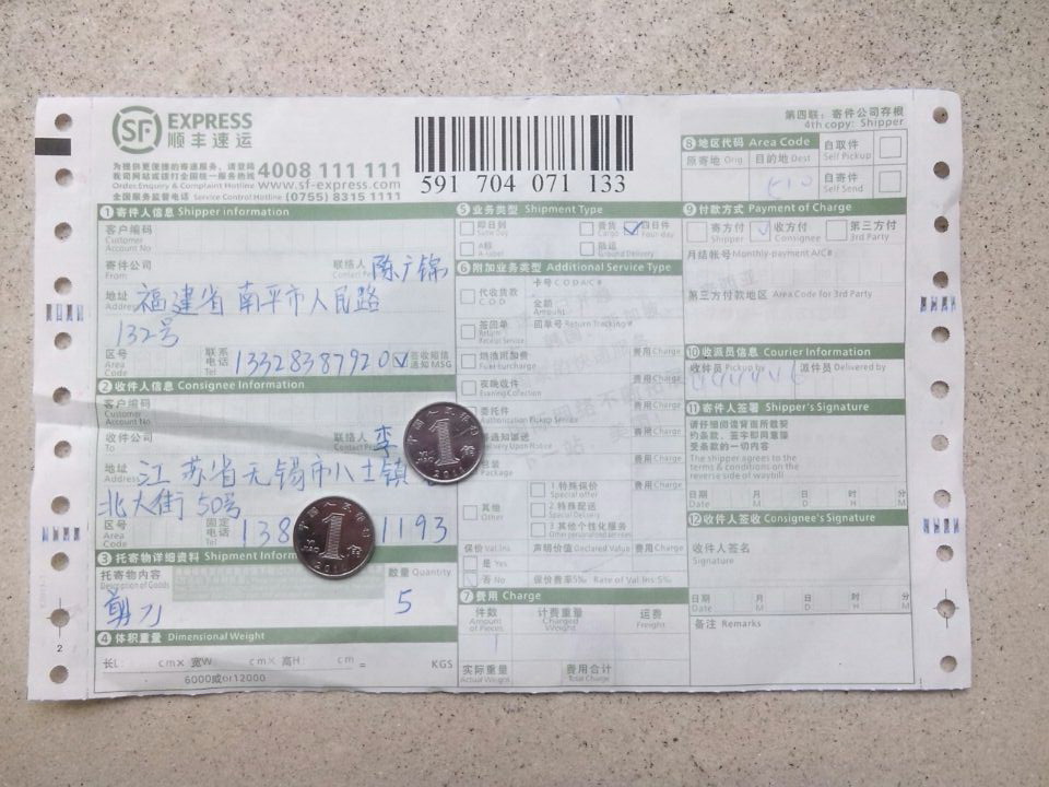 4月18日無(wú)錫客戶(hù)快遞單