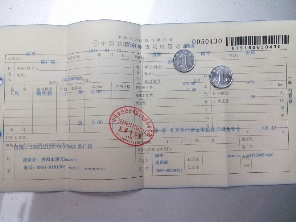 4月19日貴陽(yáng)客戶(hù)卷筒機(jī)托運(yùn)單