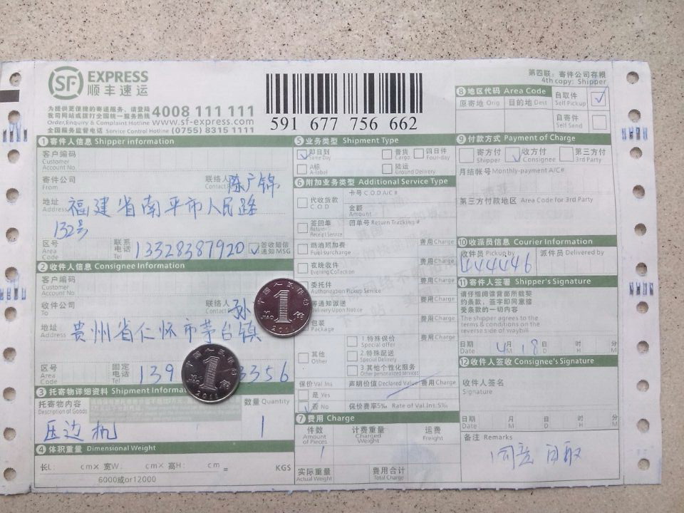 4月18日廊坊客戶(hù)發(fā)往貴州仁懷市快遞單