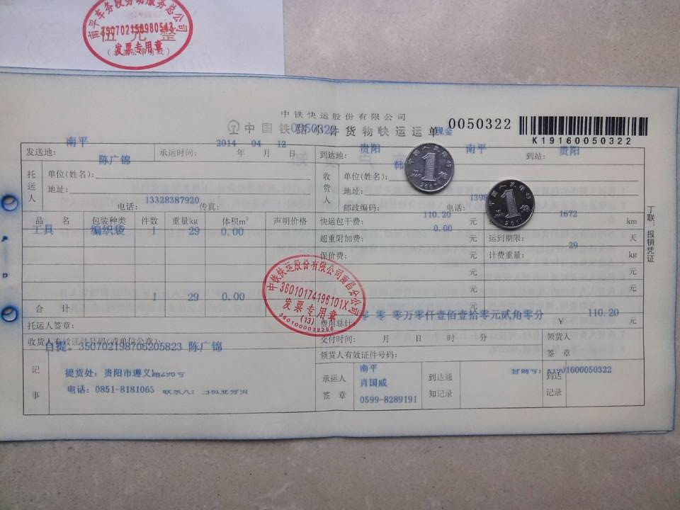 4月9日貴陽(yáng)客戶(hù)卷筒機(jī)托運(yùn)單
