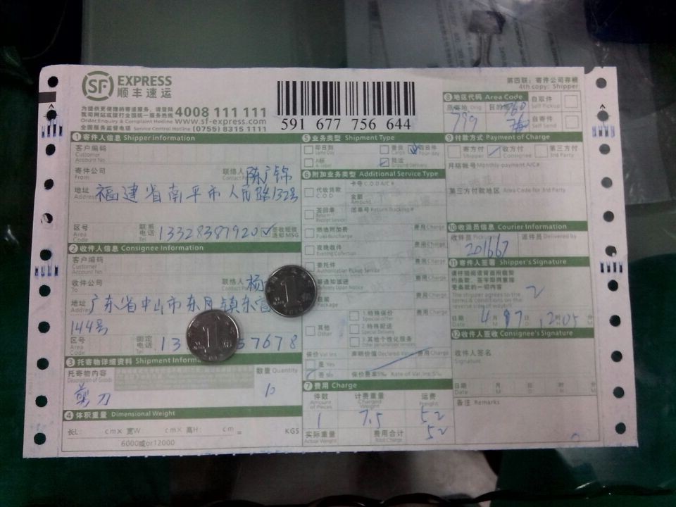 4月7日中山客戶(hù)購(gòu)10把剪刀快遞單
