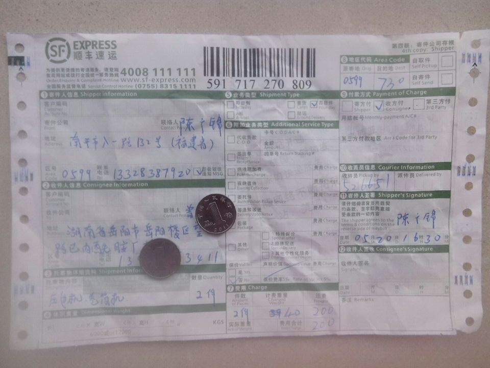 5月20日岳陽(yáng)客戶快遞單