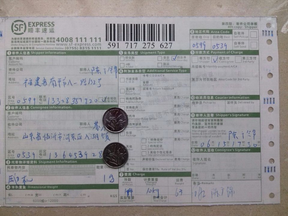 第四次購(gòu)買(mǎi)6月15日臨沂客戶快遞單