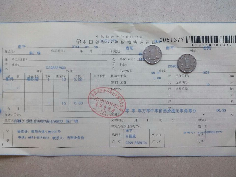 7月30日廊坊客戶第二次購(gòu)買(mǎi)發(fā)貴陽(yáng)托運(yùn)單