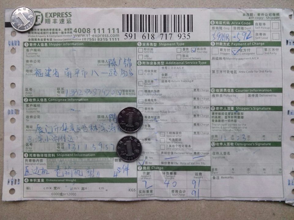 12月23日泉州晨曦公司發(fā)廈門(mén)快遞單