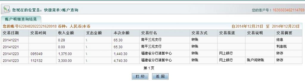 12月23日儀征呈永保溫防腐公司購(gòu)35把剪刀匯款1375元至農(nóng)行卡