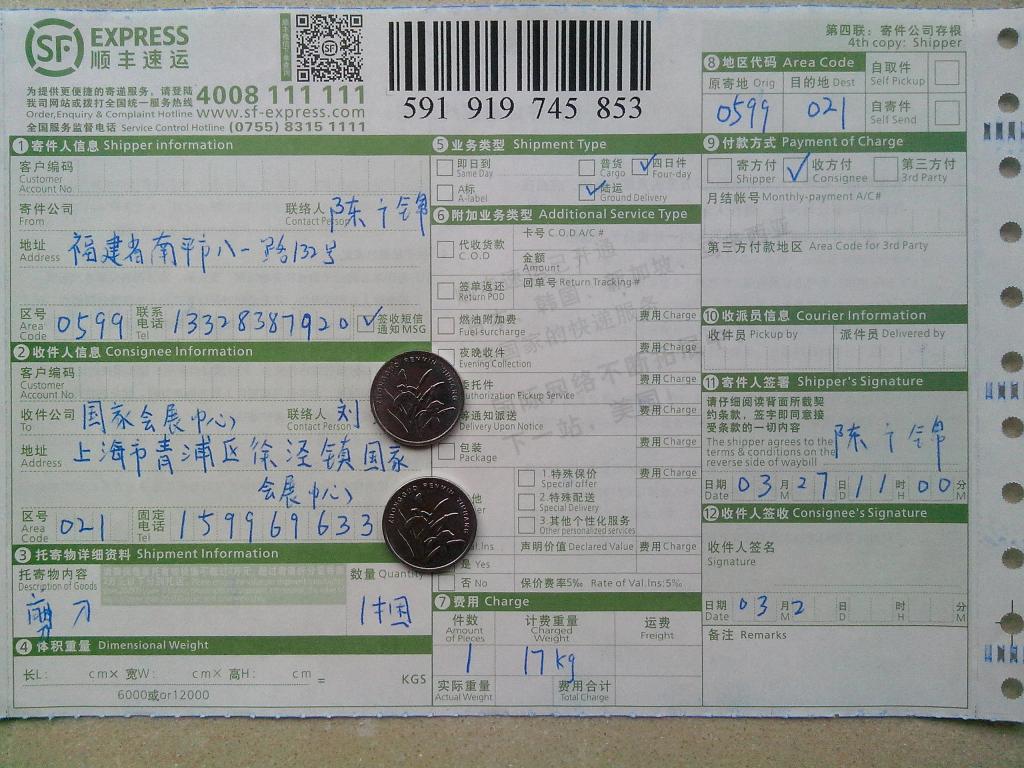 3月27日上?？蛻糍?gòu)15把剪刀快遞單