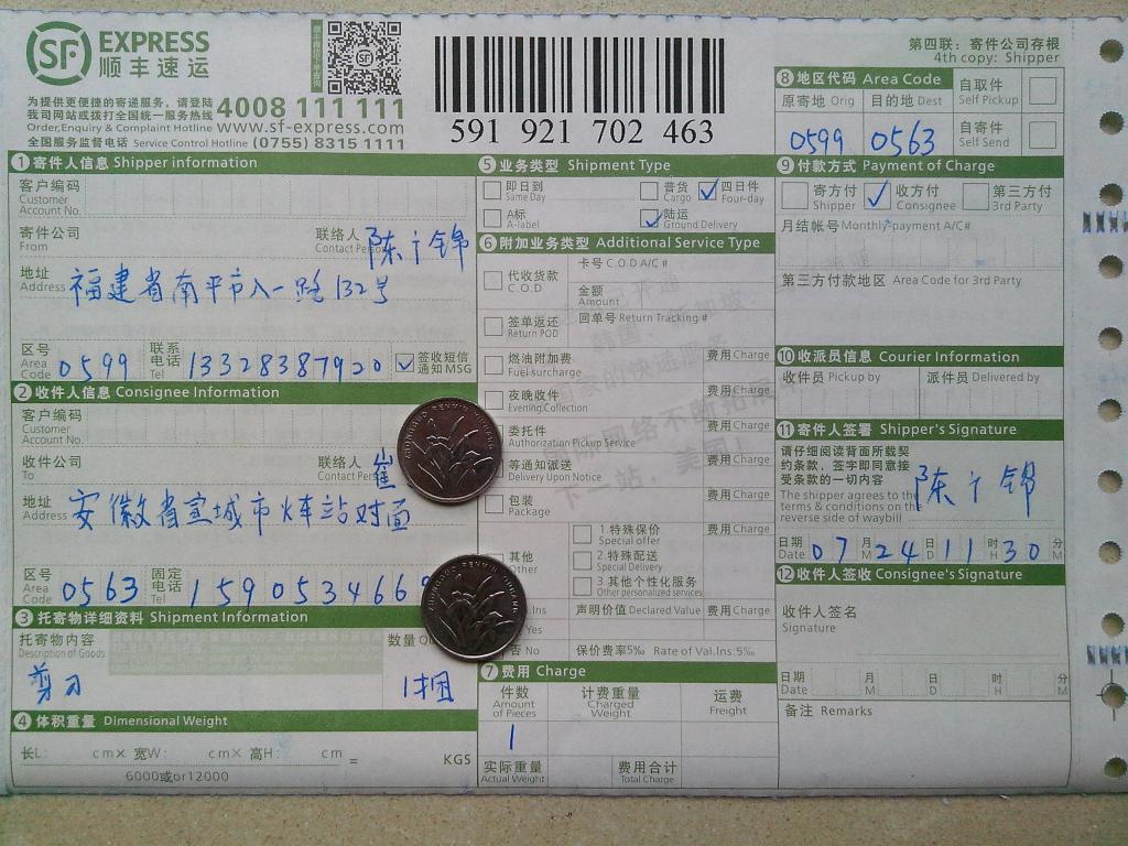 7月24日宣城市客戶快遞單