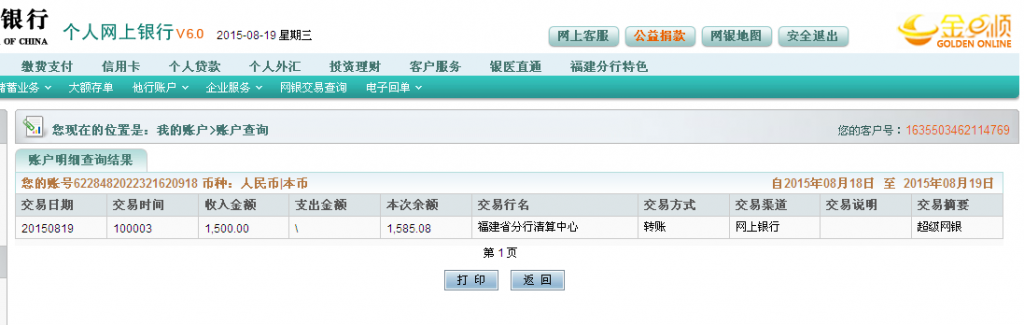 第三次購(gòu)買機(jī)器8月19日岳陽客戶匯款至農(nóng)行卡