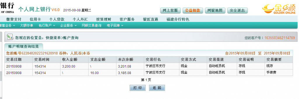 第二次購(gòu)買9月8日寧波客戶匯款3200元至農(nóng)行卡