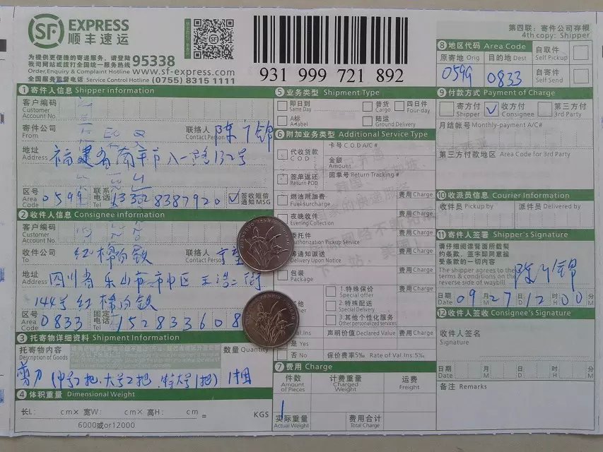 9月27日樂(lè)山紅棉白鐵快遞單