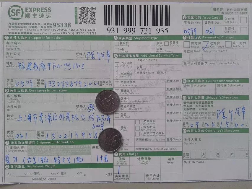 9月24日上?？爝f單