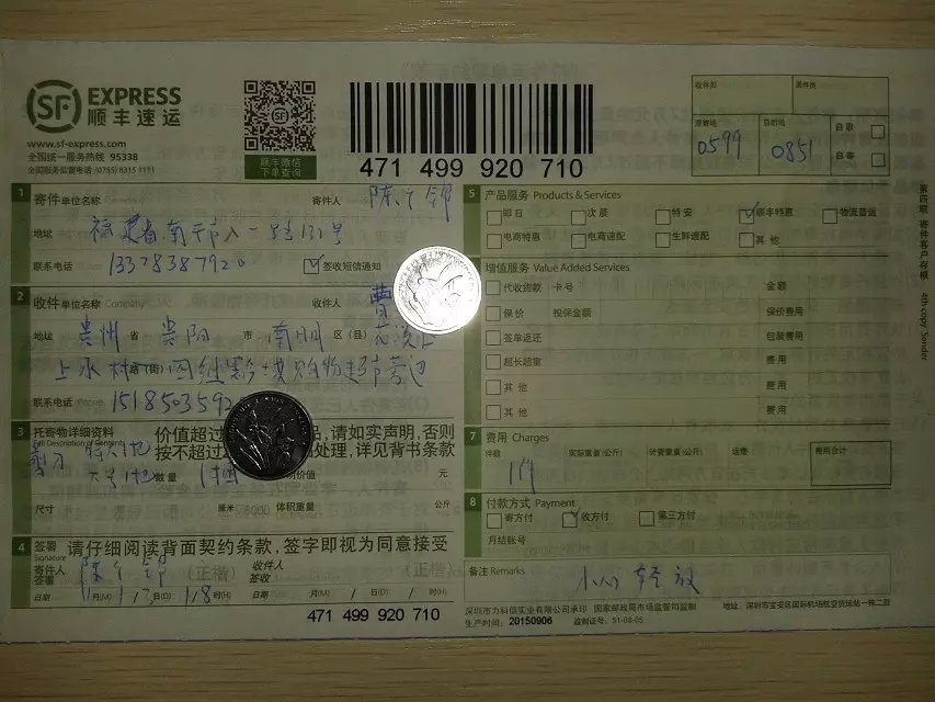 11月13日貴陽客戶快遞單