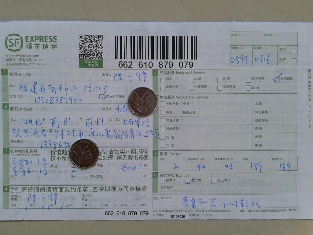 1月4日荊州客戶快遞單