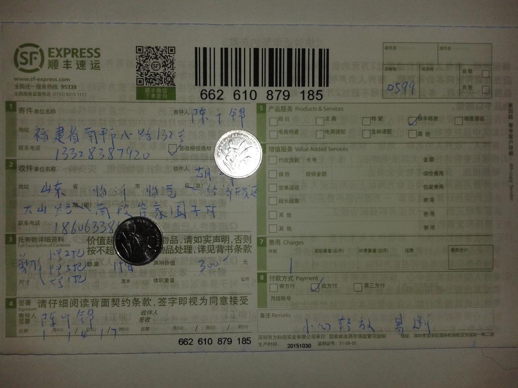 1月14日臨沂客戶快遞單