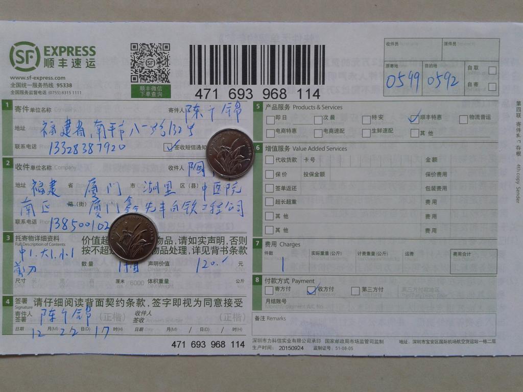 12月22日廈門客戶快遞單