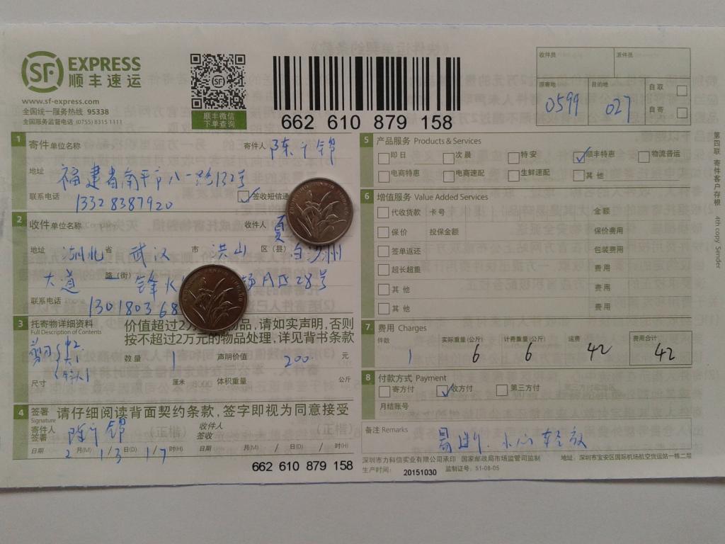 2月14日武漢客戶快遞單