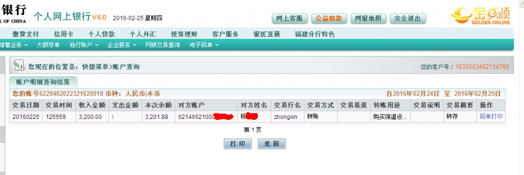 2月25日宜春客戶匯款3200元至農(nóng)行卡