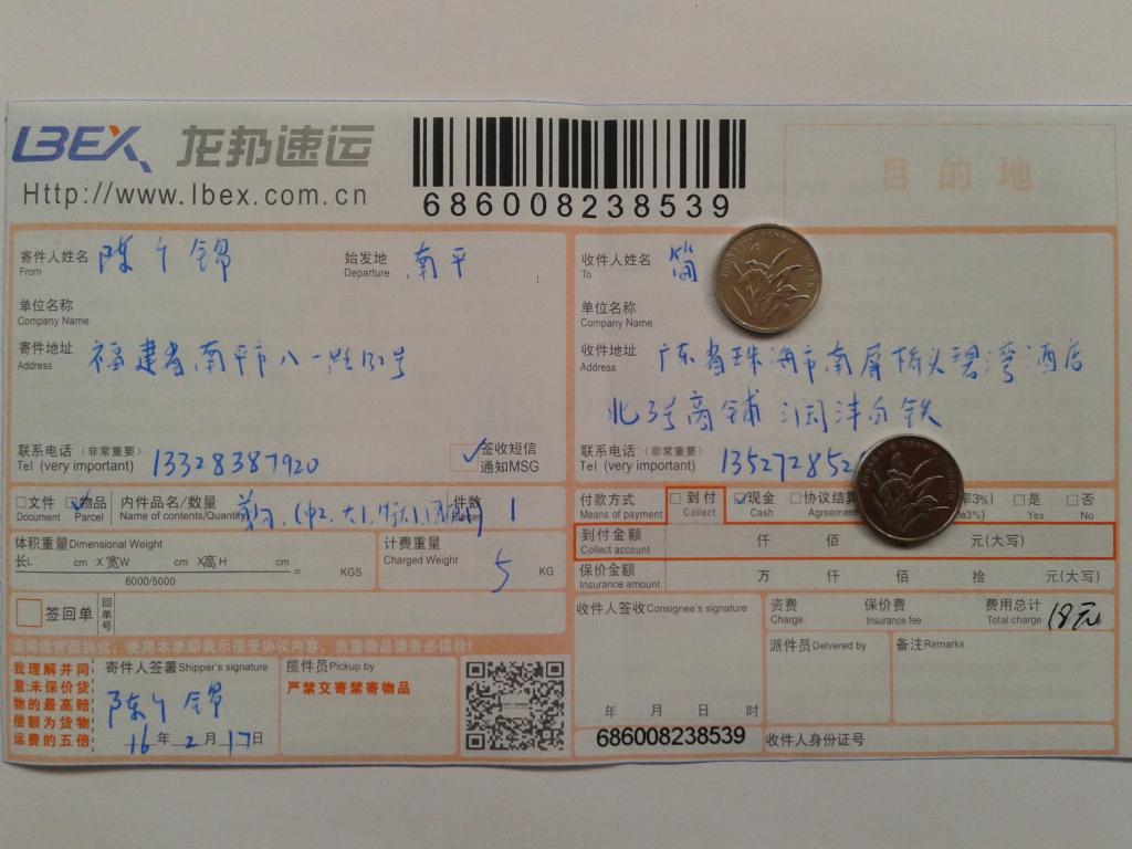 2月17日珠?？蛻艨爝f單