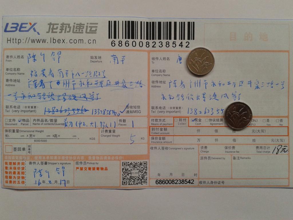 2月17日廣州客戶快遞單