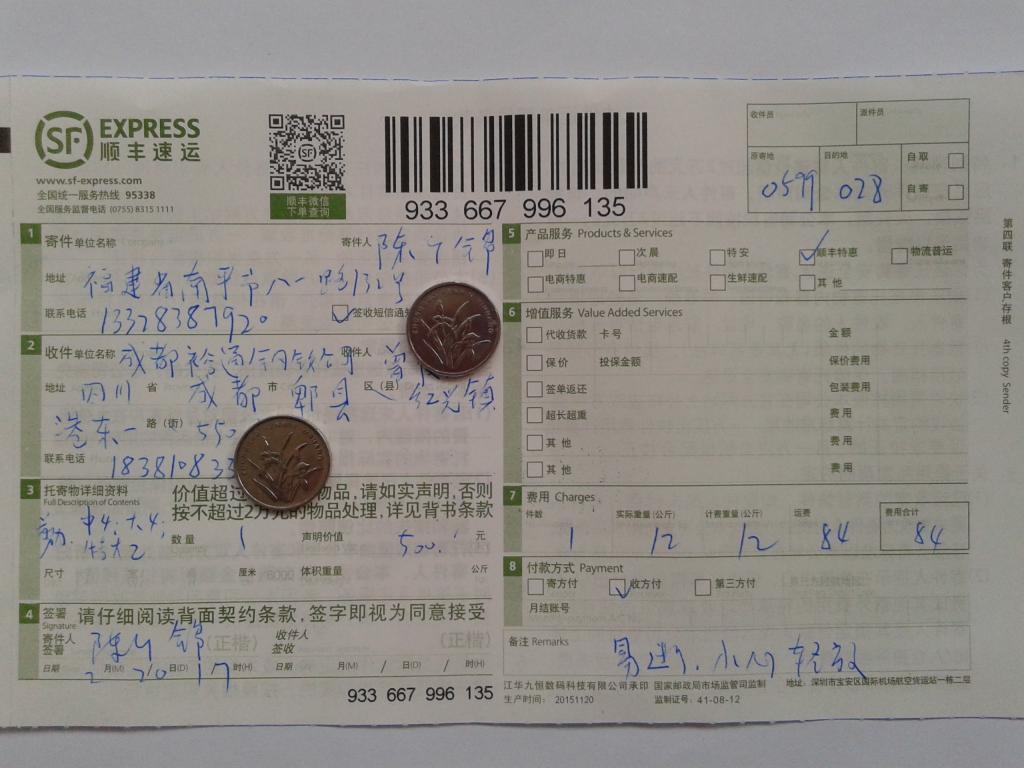 2月20日成都裕通風(fēng)管廠快遞單