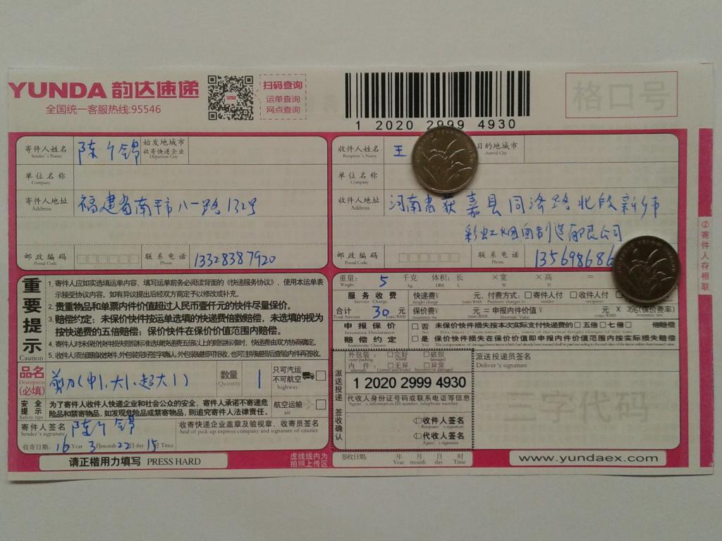 3月22日新鄉(xiāng)獲嘉客戶快遞單