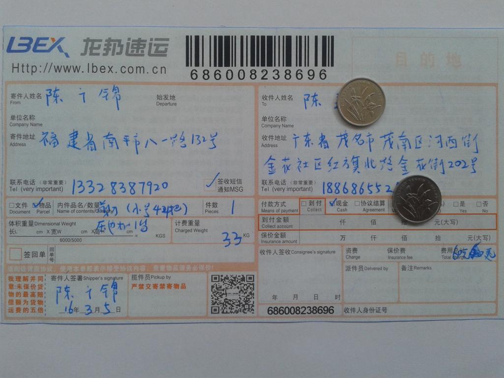 3月5日寧波客戶發(fā)茂名發(fā)貨單