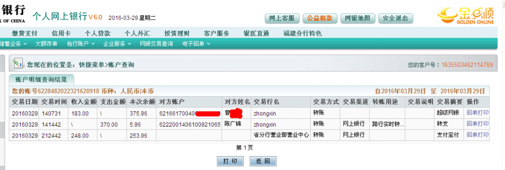 3月29日上?？蛻魠R款248元至微信帳戶