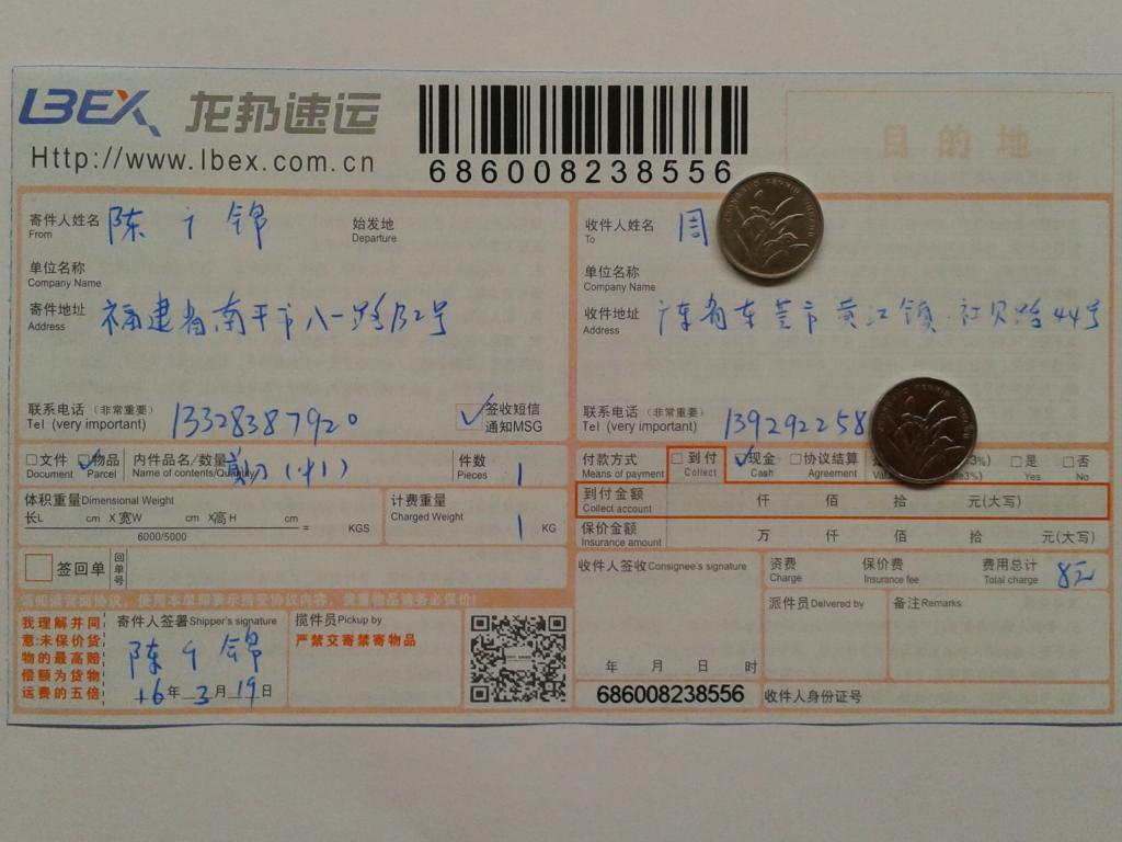 3月19日東莞客戶快遞單