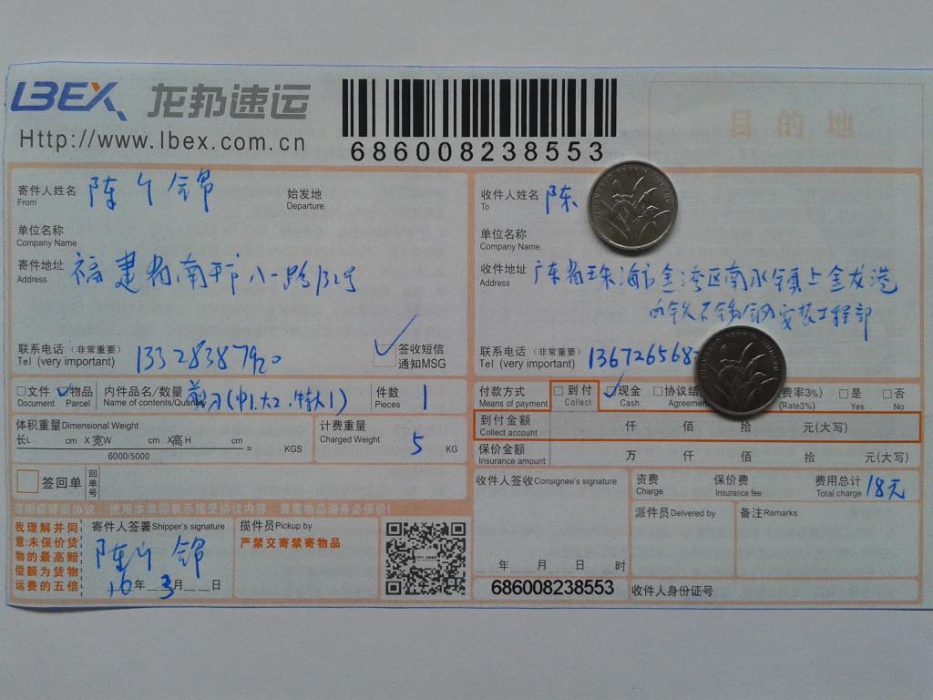 3月10日珠海客戶發(fā)貨單