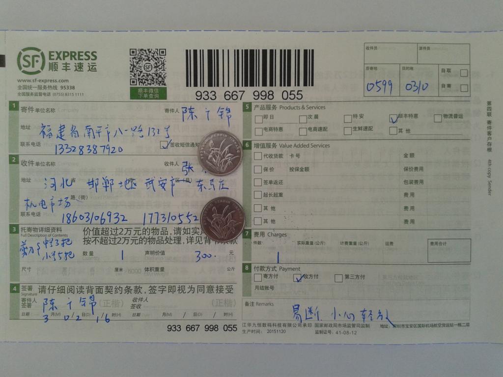 3月2日邯鄲客戶快遞單