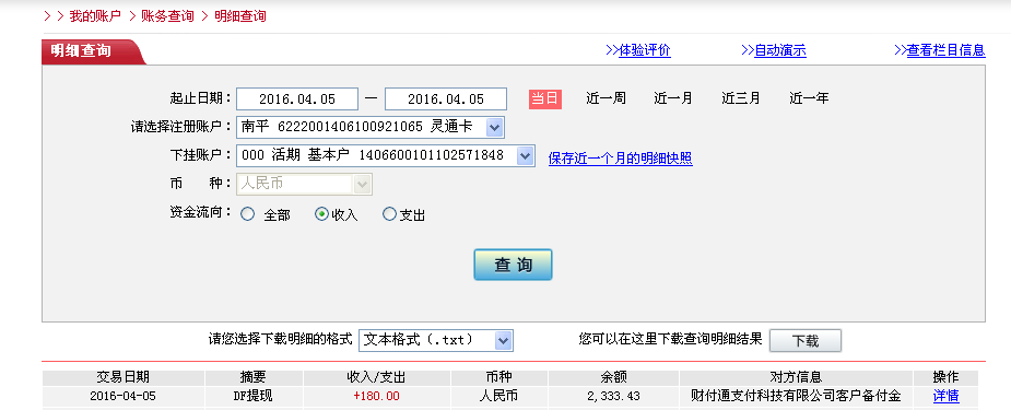 4月5日樂清客戶轉(zhuǎn)帳180元至微信帳戶