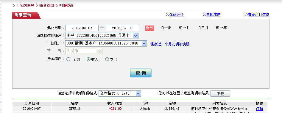 4月6日天津客戶轉(zhuǎn)帳261元至農(nóng)行卡