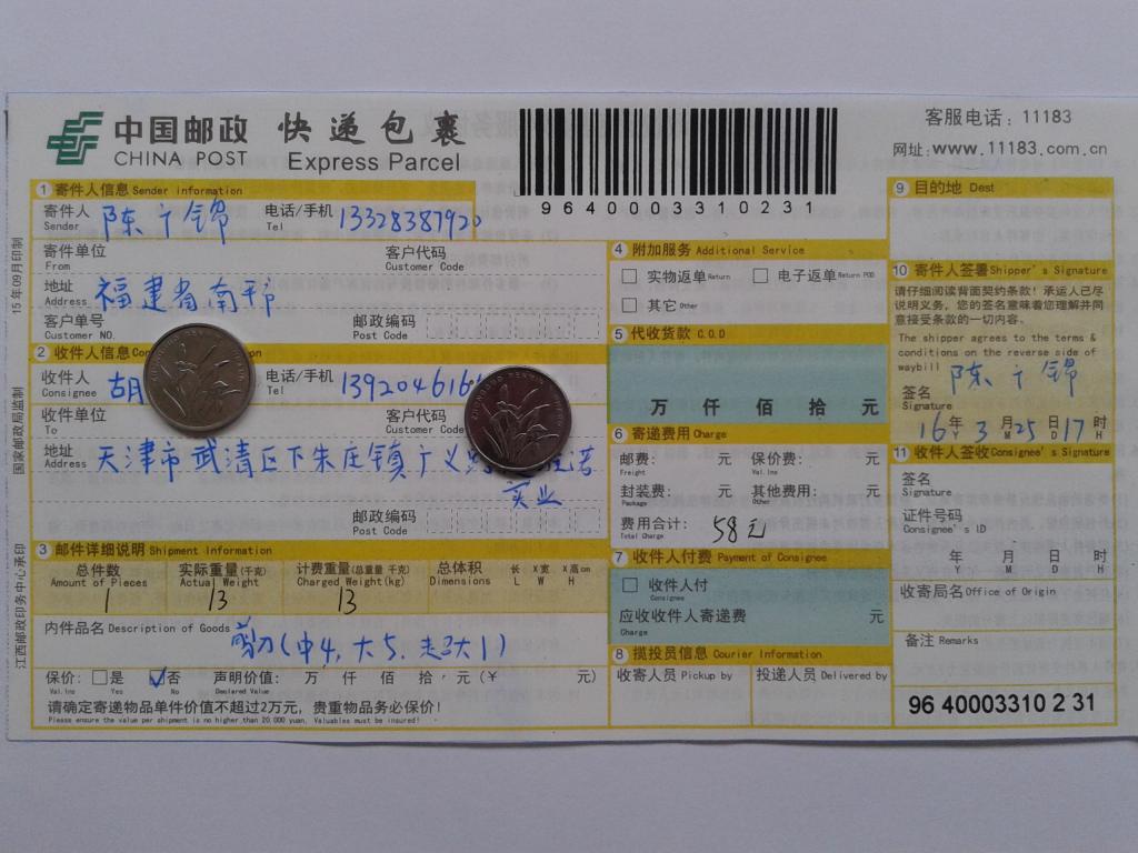 3月26日天津客戶發(fā)貨單