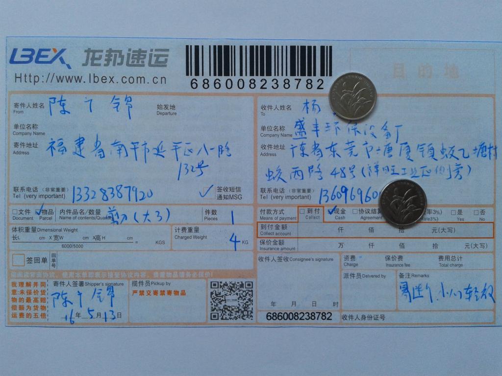第二次購(gòu)買(mǎi)5月13日東莞客戶快遞單