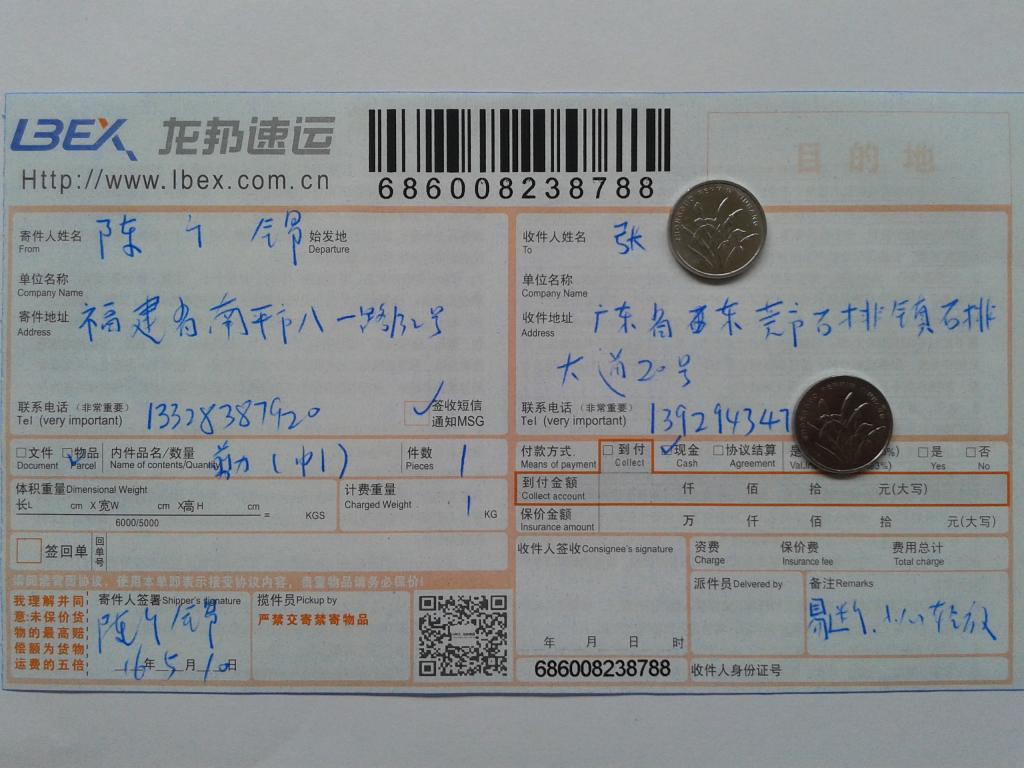 5月10日東莞客戶發(fā)貨單